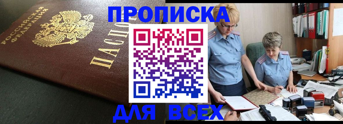 прописка в Приозерске