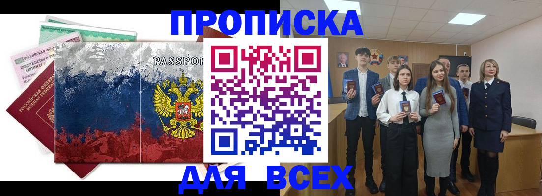 купить прописку в Приозерске