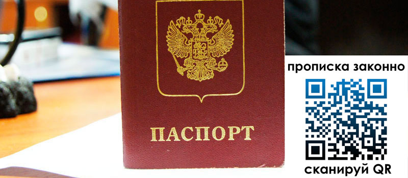 регистрация в Приозерске прописка в Приозерске